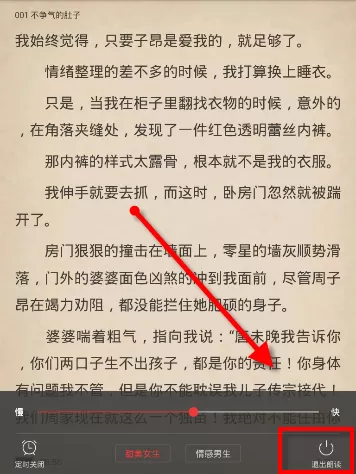 万读中使用语音朗读的详细操作流程
