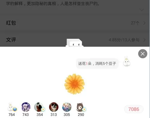 豆腐app中使用豆子的详细使用流程