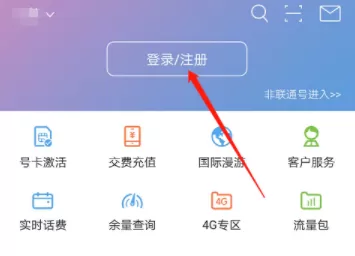 在联通营业厅中查询话费流量的操作流程