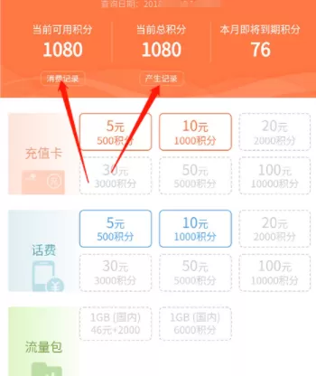 在联通营业厅中查询话费流量的操作流程