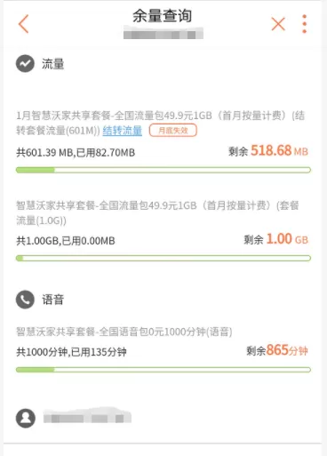 在联通营业厅中查询话费流量的操作流程