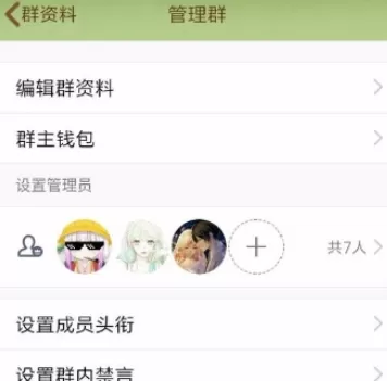 qq中设置群头衔的看具体操作方法