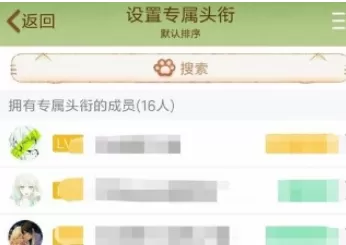 qq中设置群头衔的看具体操作方法