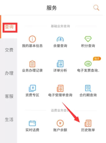 联通营业厅APP查询通话详单的具体操作