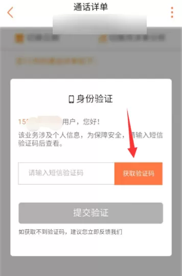 联通营业厅APP查询通话详单的具体操作