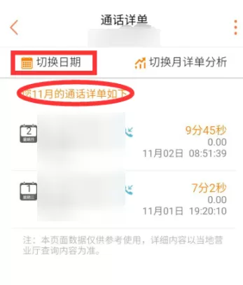联通营业厅APP查询通话详单的具体操作