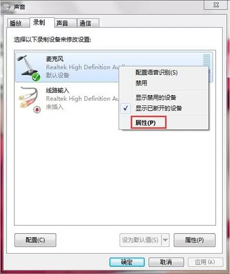 win7电脑麦克风有杂音的详细处理操作讲解