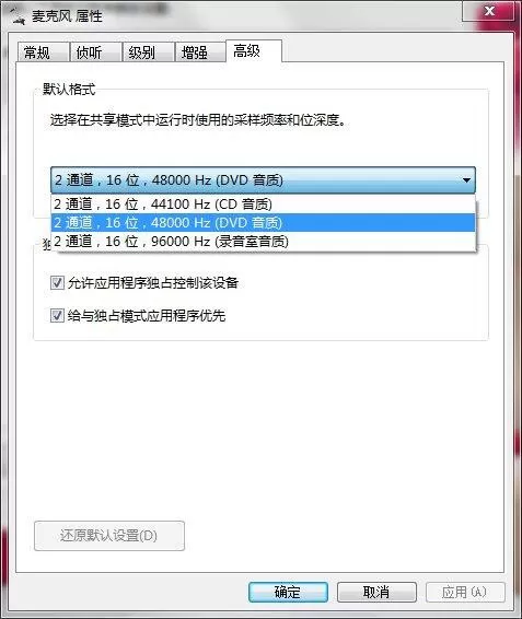 win7电脑麦克风有杂音的详细处理操作讲解