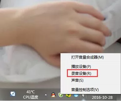 win7电脑麦克风有杂音的详细处理操作讲解
