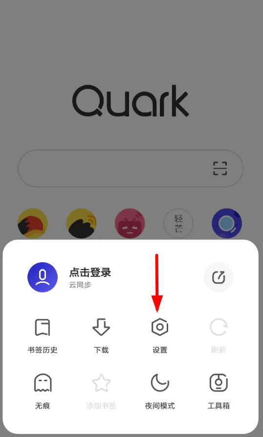 夸克浏览器中设置下载线程的具体方法