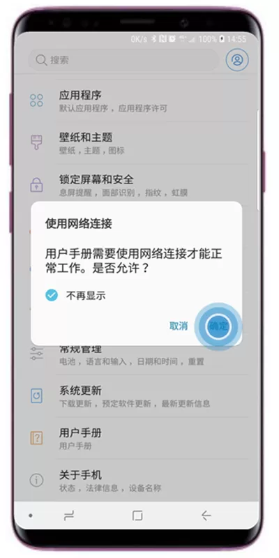 三星s9查找说明书的详细操作过程
