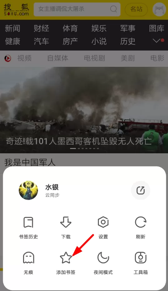 夸克浏览器中添加书签的具体流程介绍