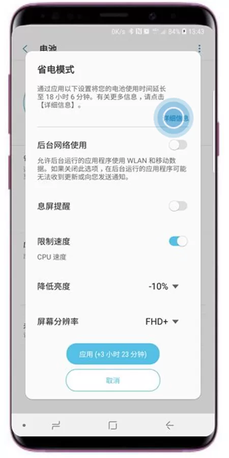 三星s9开启省电模式的详细操作