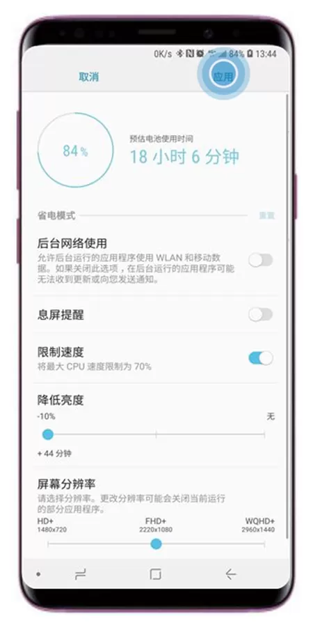 三星s9开启省电模式的详细操作