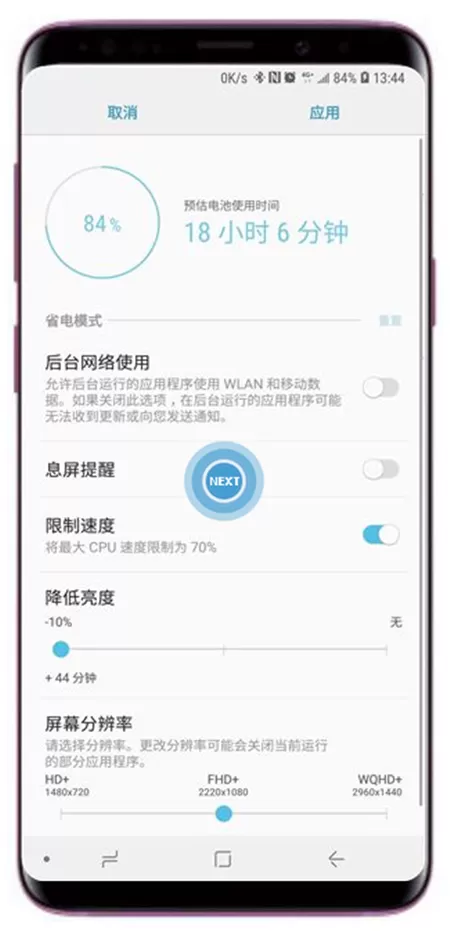 三星s9开启省电模式的详细操作