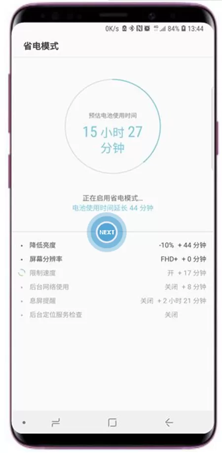 三星s9开启省电模式的详细操作