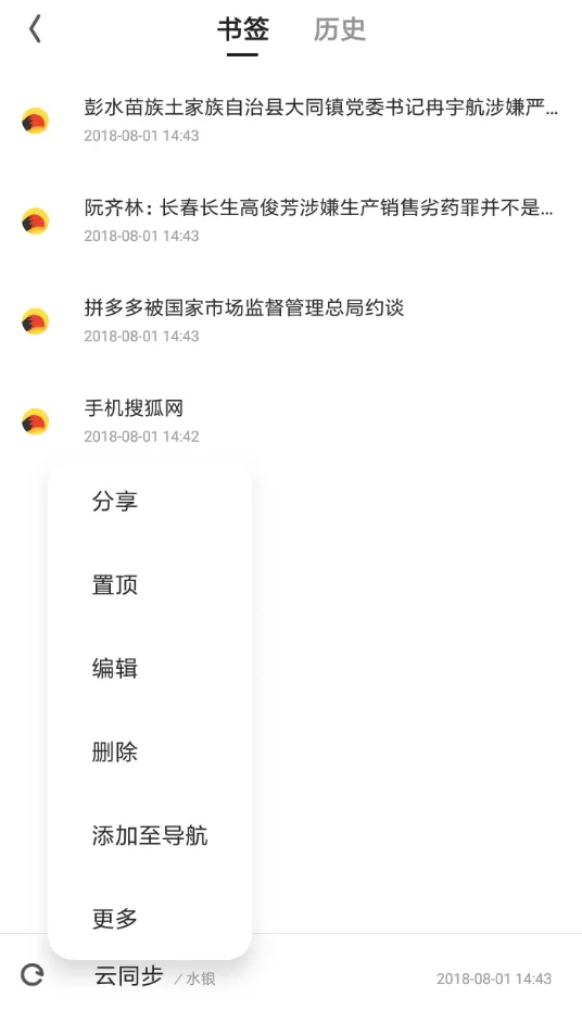 夸克浏览器中将书签删除的具体操作方法