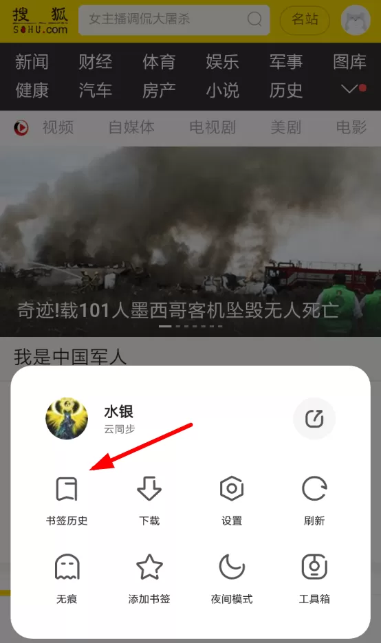 夸克浏览器中将书签删除的具体操作方法