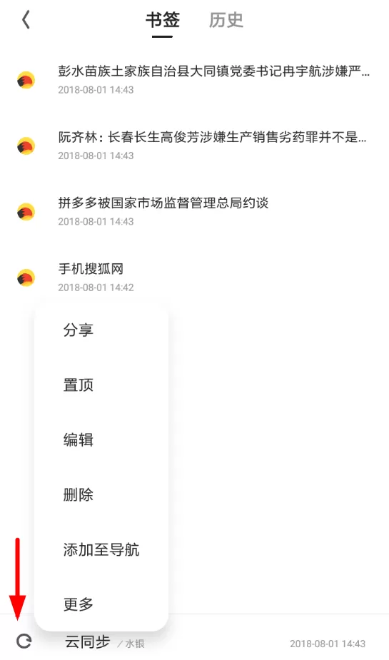 夸克浏览器中同步书签的具体操作方法