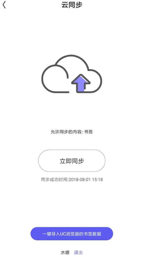 夸克浏览器中同步书签的具体操作方法