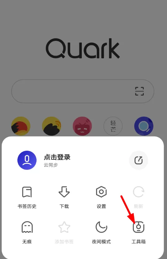 夸克浏览器中更改ua的具体操作方法介绍