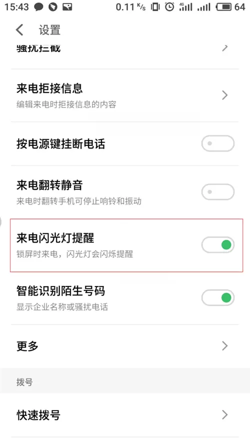 魅蓝6t设置来电闪光灯的操作流程