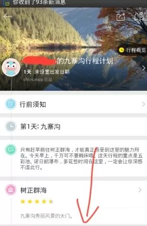 百度旅游中定制行程的详细操作方法