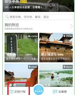 百度旅游中定制行程的详细操作方法