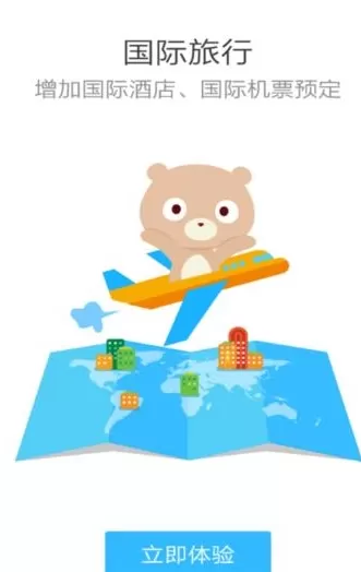 百度旅游中定制行程的详细操作方法
