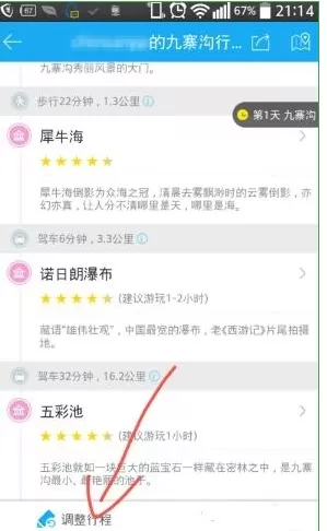 百度旅游中定制行程的详细操作方法