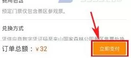 百度旅游中购买景点门票的详细操作方法