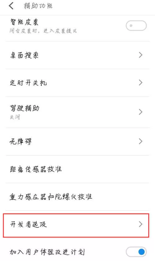 魅族15中找到开发者选项的具体操作方法