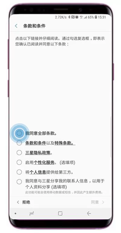 三星s9中添加三星账户的具体操作方法