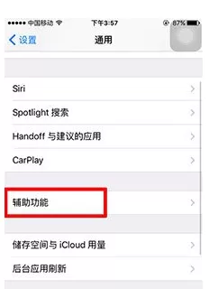 iPhone7设置自动播放信息的操作过程