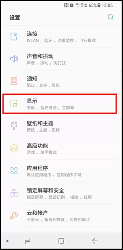 三星s9开启led指示灯的操作过程