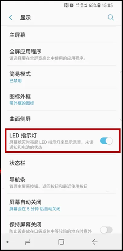 三星s9开启led指示灯的操作过程