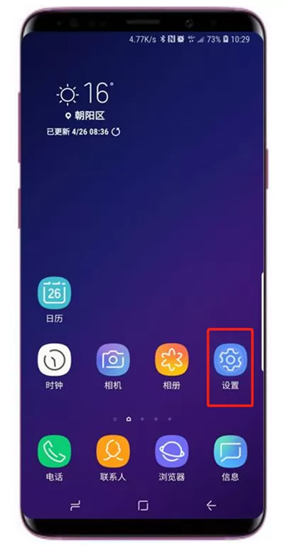 三星s9移除三星账户的操作过程