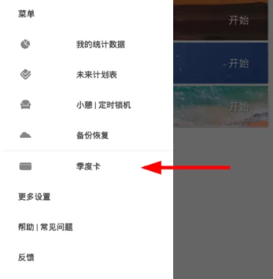 番茄todo充值季度卡的操作流程