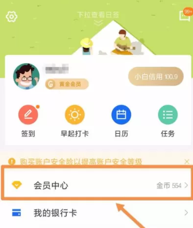 在京东金融里兑换金币的操作流程
