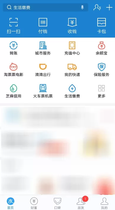在支付宝APP里存储私密文件的操作过程