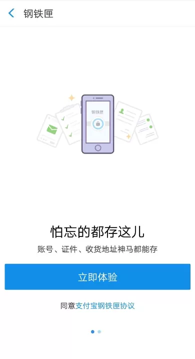 在支付宝APP里存储私密文件的操作过程