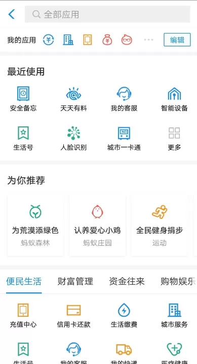 在支付宝APP里存储私密文件的操作过程