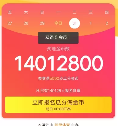 在淘宝里做任务获得金币的详细操作