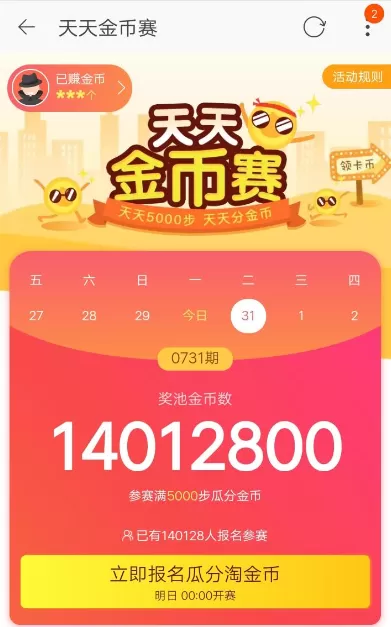 在淘宝里做任务获得金币的详细操作