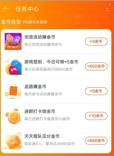 在淘宝里做任务获得金币的详细操作