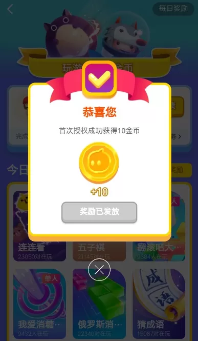 在淘宝里做任务获得金币的详细操作