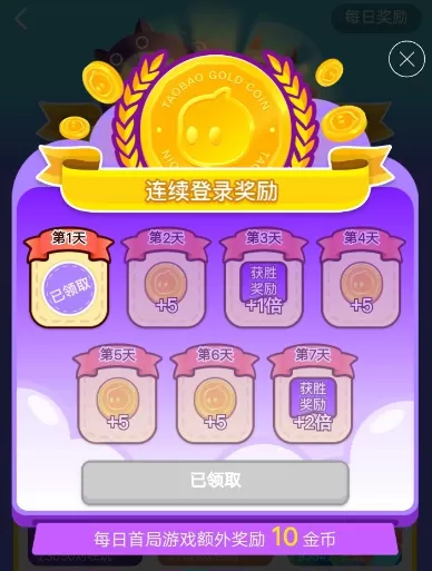 在淘宝里做任务获得金币的详细操作