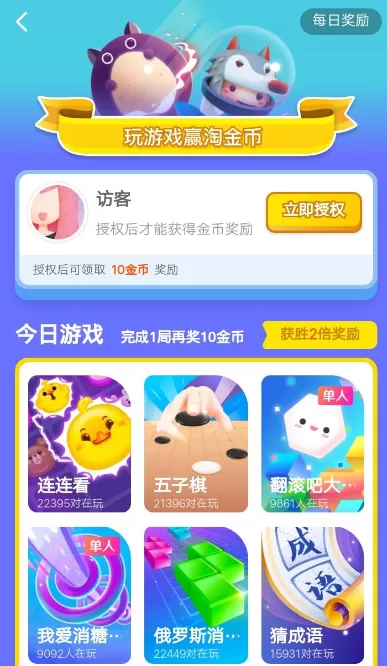 在淘宝里做任务获得金币的详细操作