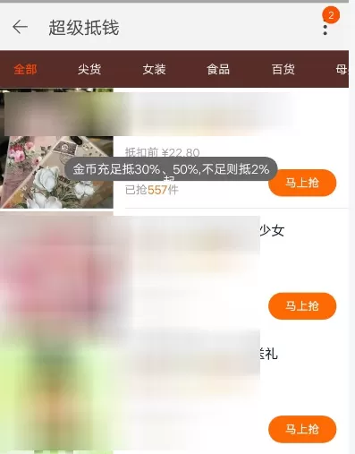 在淘宝里做任务获得金币的详细操作