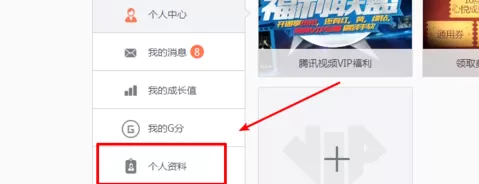 腾讯心悦会员修改手机号的操作过程